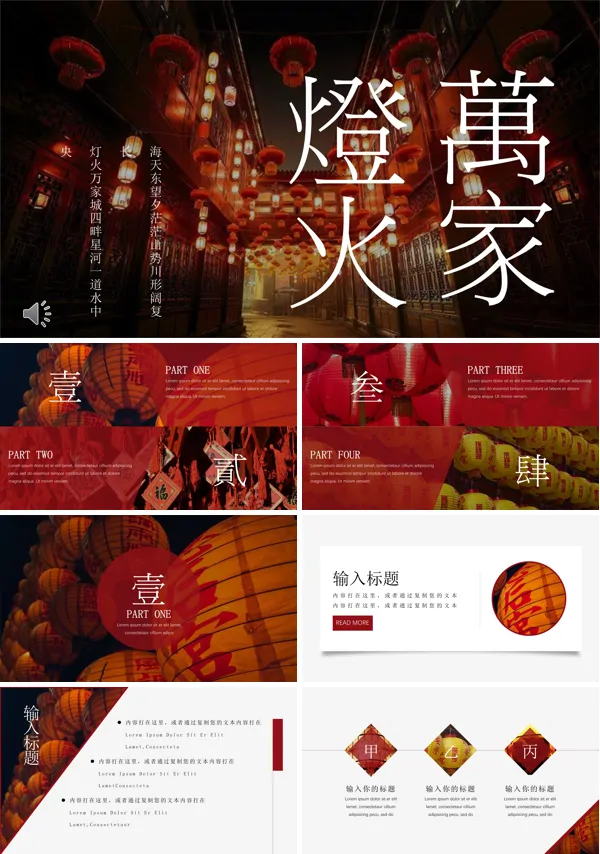 复古中国风灯火万家背景宣传画册PPT模板