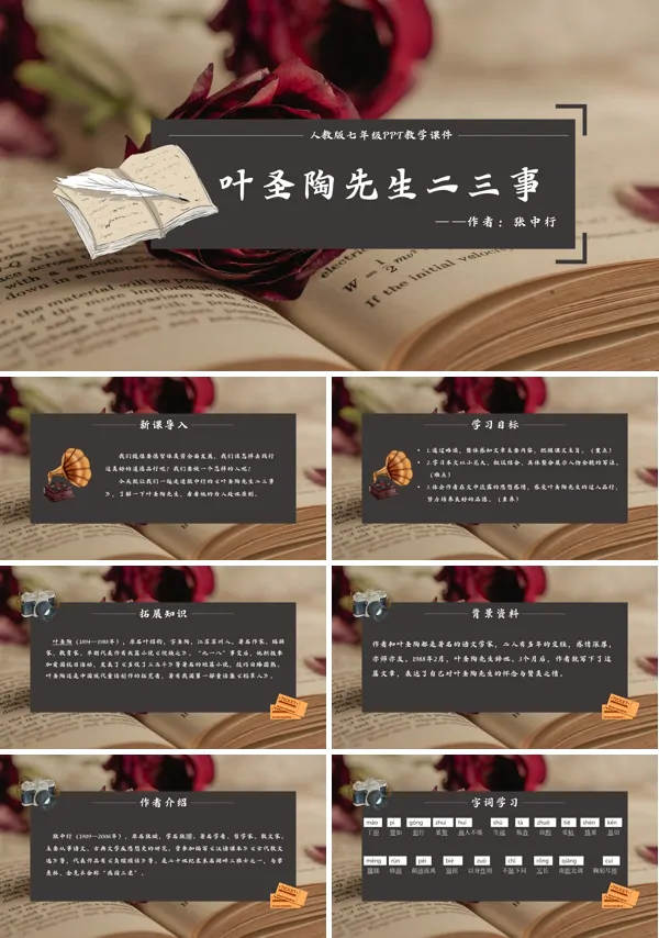 初中语文人教版《七年级下册13叶圣陶先生二三事》PPT课件