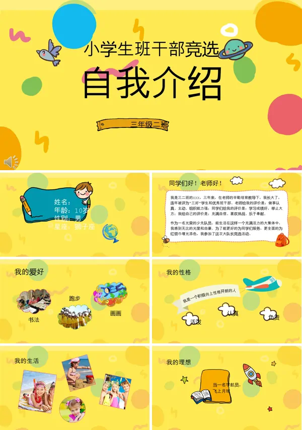 小学生班干部竞选自我介绍