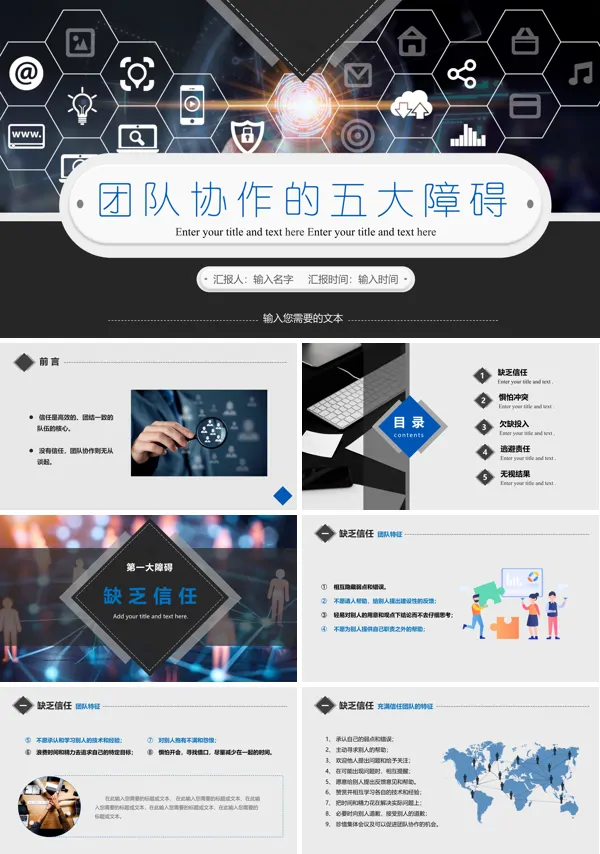 团队协作的五大障碍PPT课件免费下载