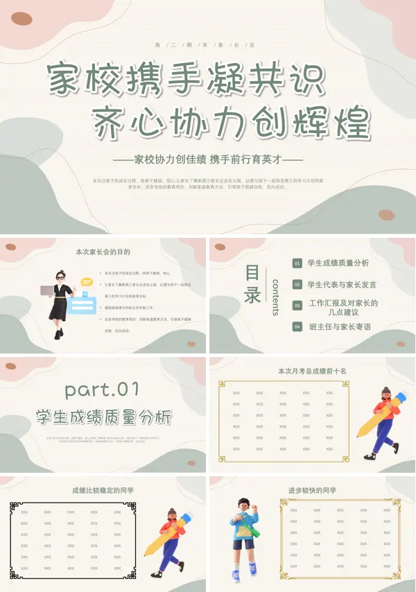 高二期末家长会ppt课件
