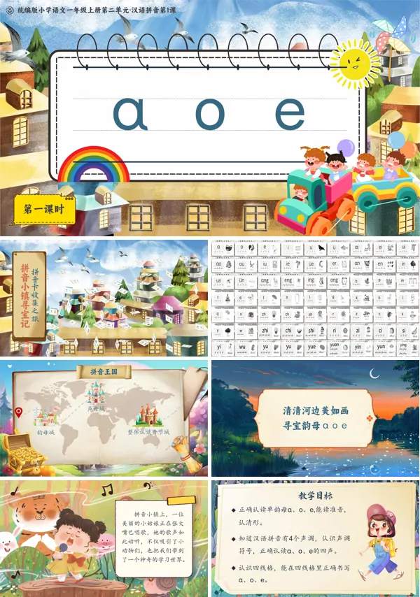 小学语文一年级上册第二单元·汉语拼音第1课aoePPT课件含教案