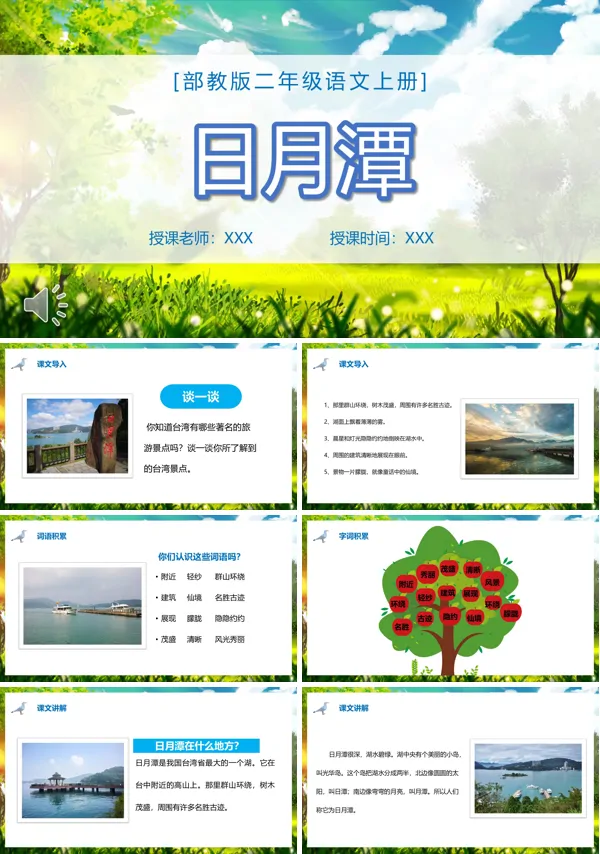 日月潭课件部编版PPT课件