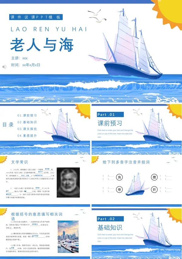 《老人与海》优秀课件PPT