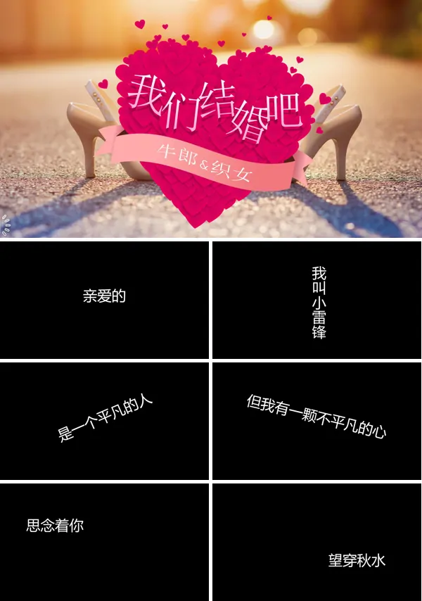 快闪特效求婚婚礼PPT模板