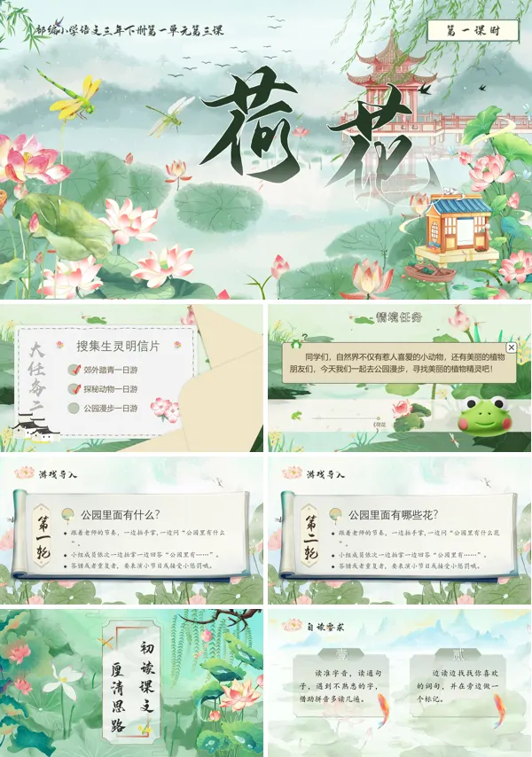 部编小学语文三年级下册荷花PPT课件含教案