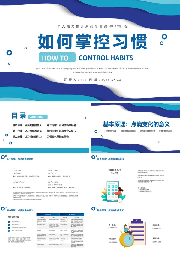 简约风如何掌控习惯培训课件PPT