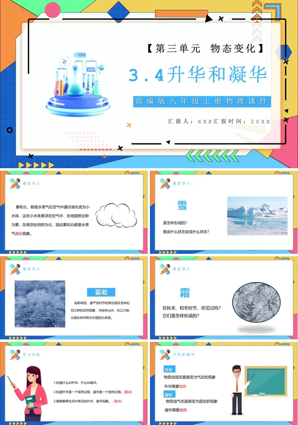 初二物理升华和凝华教案PPT课件