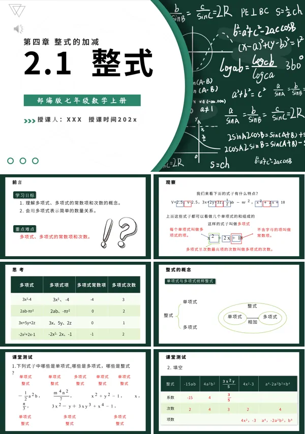 七年级数学上册课件《整式》人教部编版精品PPT
