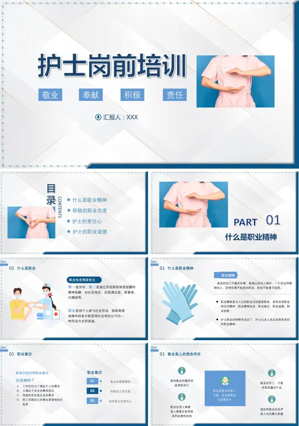 护士岗前培训PPT课件