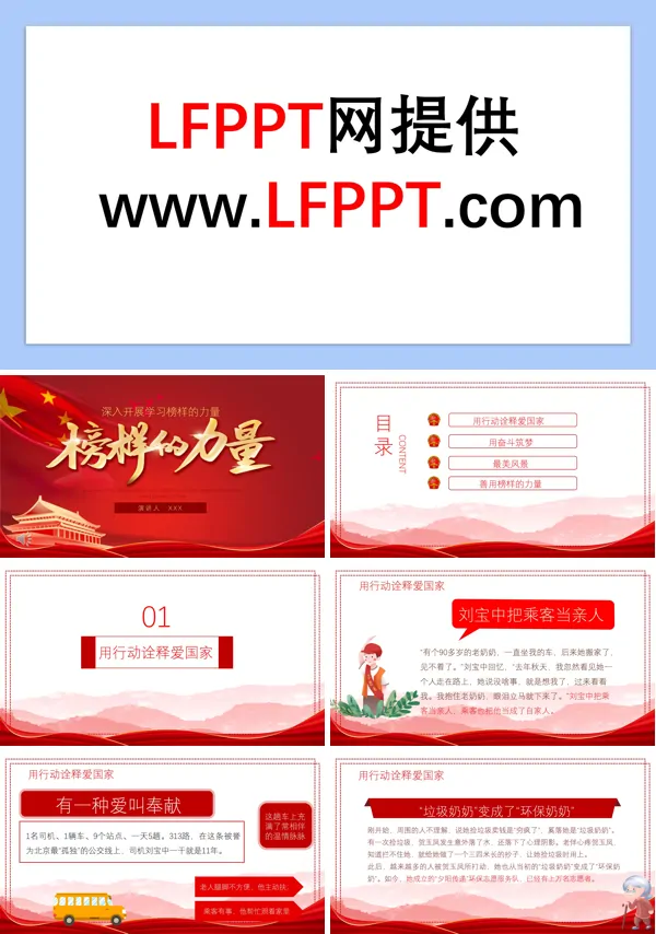 榜样的力量ppt模板下载
