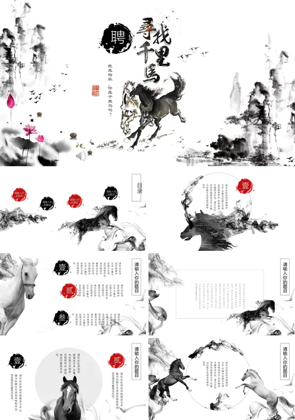 中国风企业招聘ppt