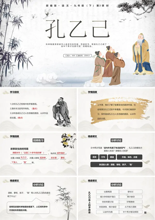 孔乙己获奖课件ppt
