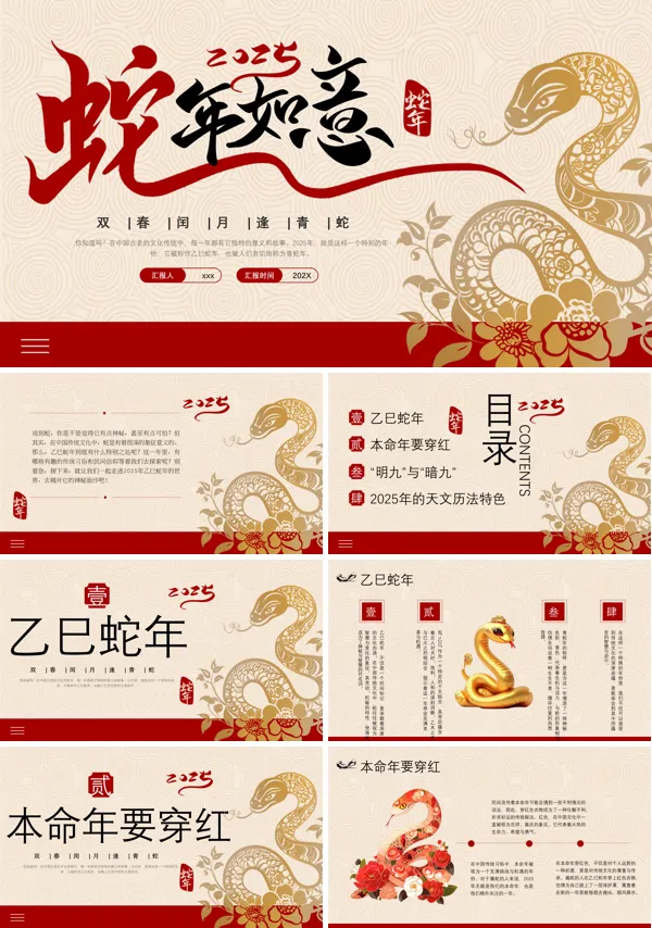 2025年蛇年介绍PPT含讲稿