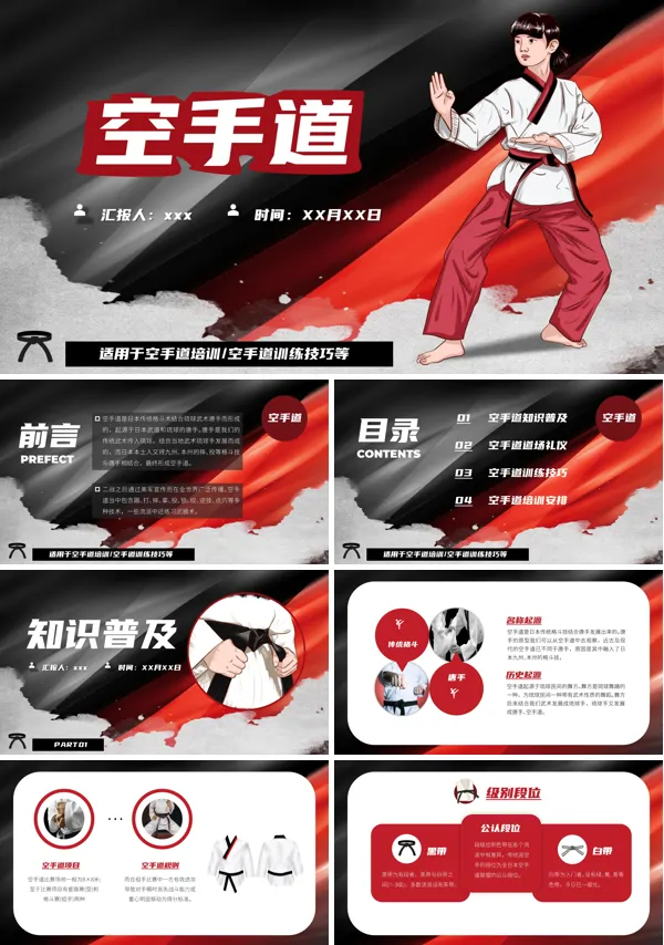 空手道培训课件介绍PPT
