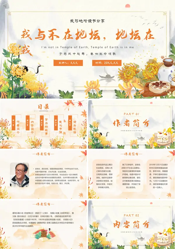 读书分享《我与地坛》读后感PPT课件