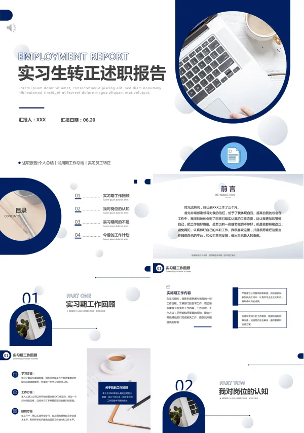 试用期满转正述职报告PPT