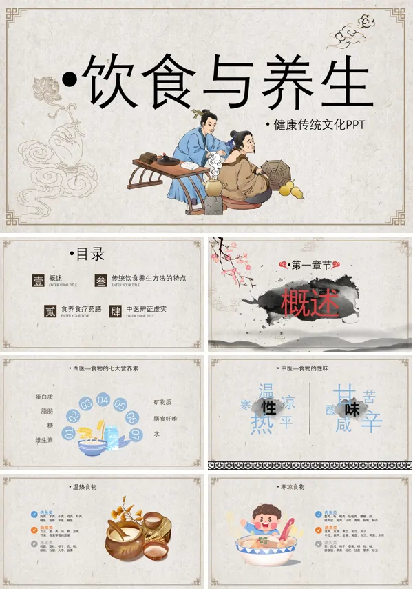 中医饮食养生ppt课件