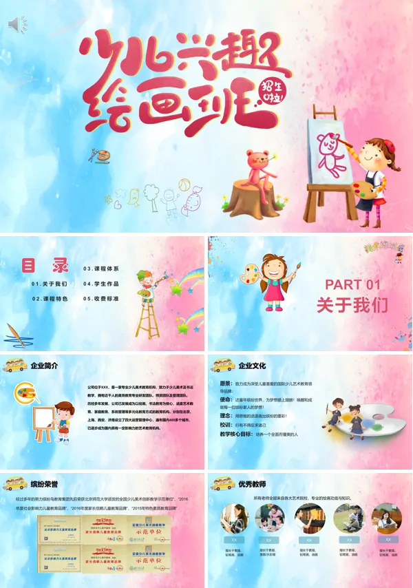 美术班招生介绍PPT模板