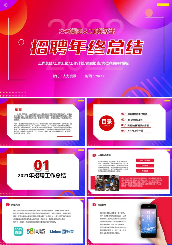 人力资源部年度总结报告ppt