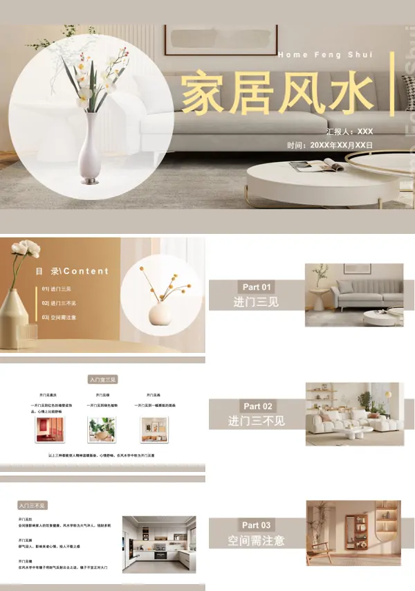 家居风水讲座PPT课件