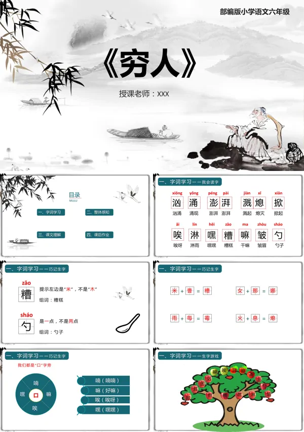 穷人ppt课件完美版部编版