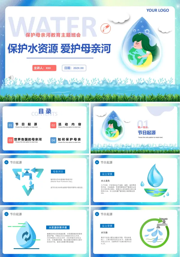 保护母亲河教育主题班会PPT含讲稿