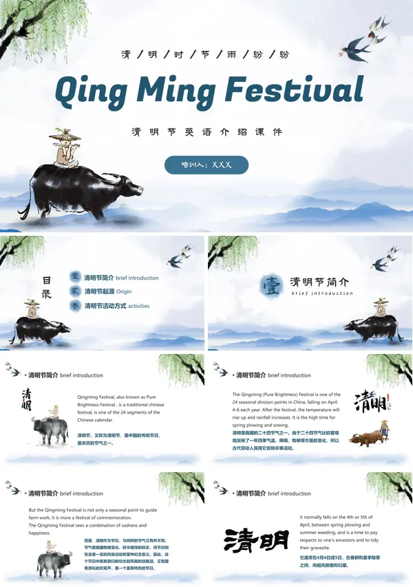 介绍清明节的英文ppt