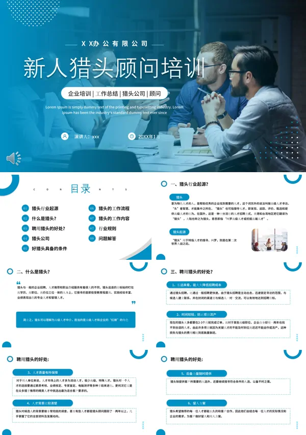 新人猎头顾问培训PPT
