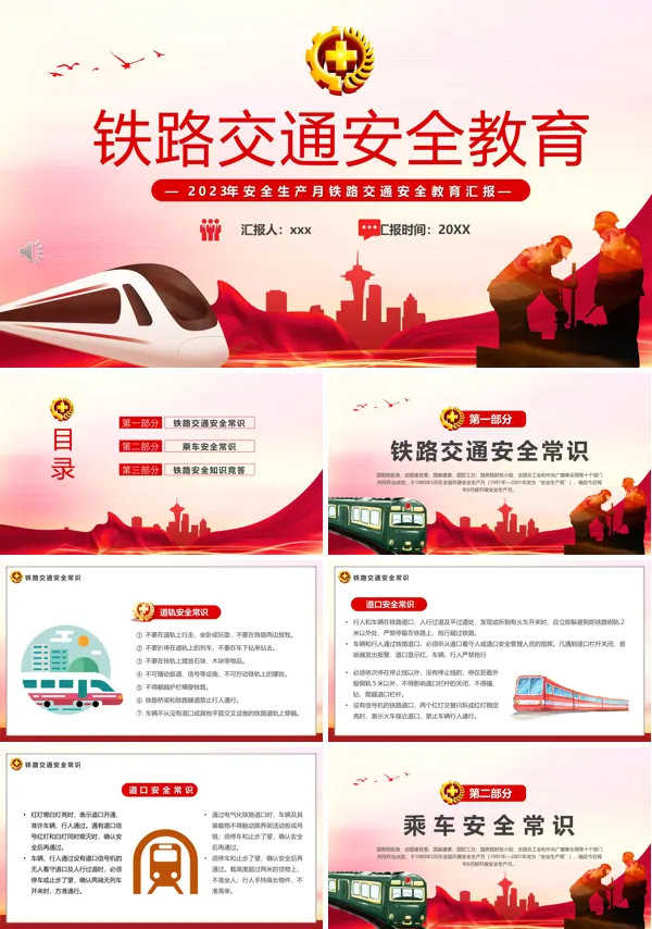 2023铁路交通安全教育培训课件PPT