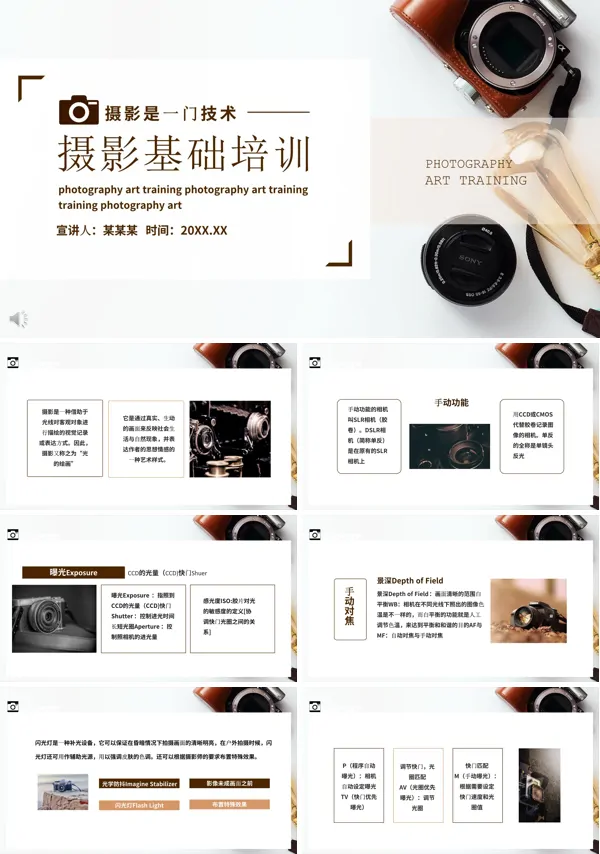 摄影基础知识ppt课件