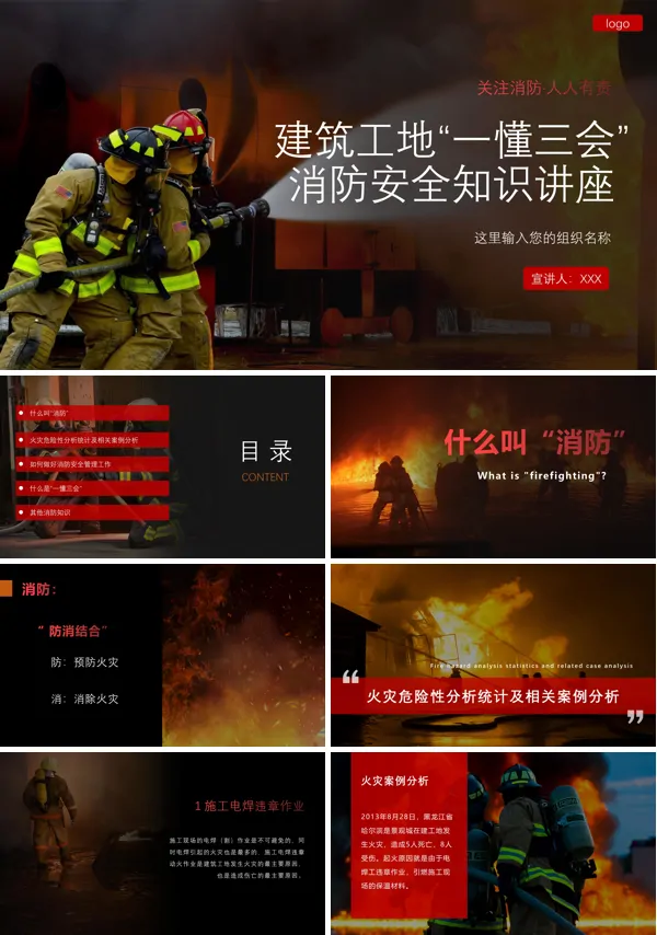 知识讲座建筑工地一懂三会消防培训PPT课件