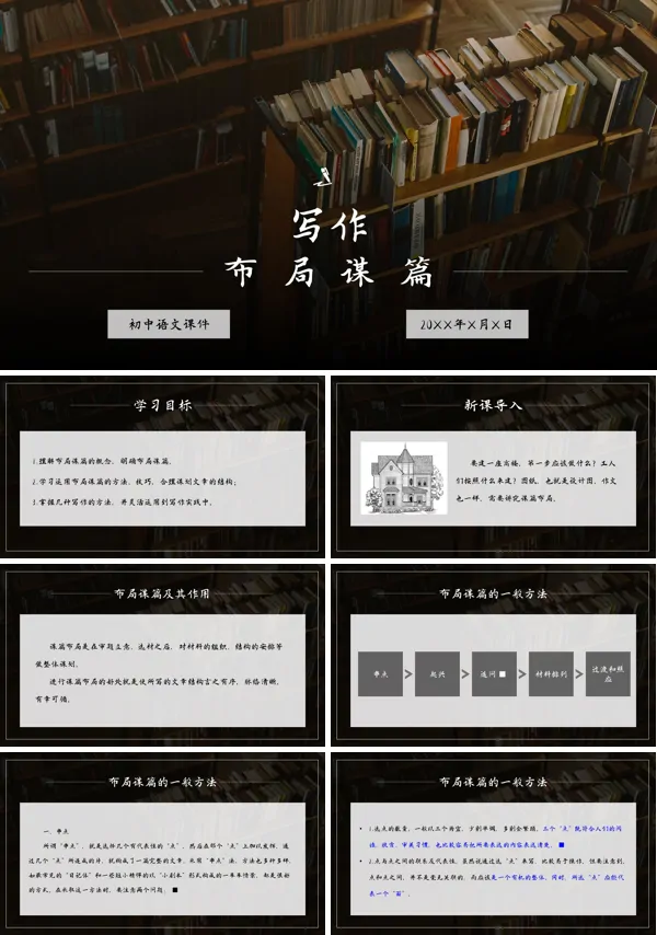 初中语文人教版九年级《写作布局谋篇》PPT下载课件