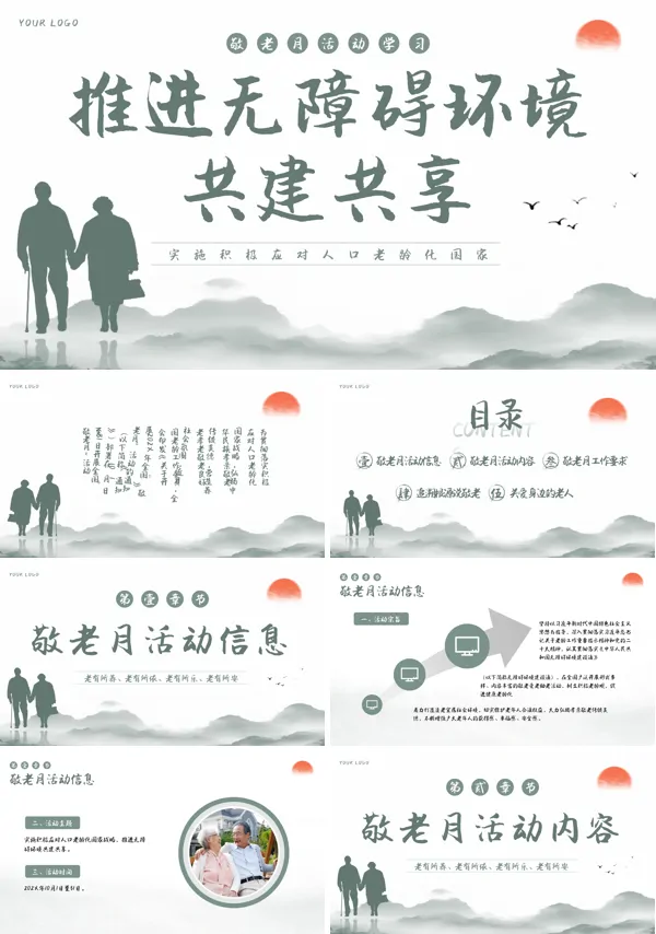 敬老月活动学习PPT动态模板