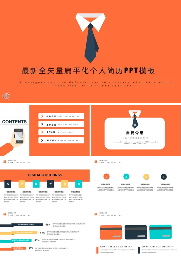 最新全矢量扁平化个人简历PPT模板