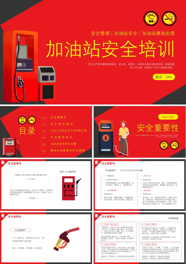 加油站安全培训PPT课件免费下载