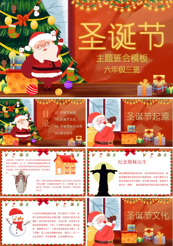 圣诞节主题班会ppt含讲稿
