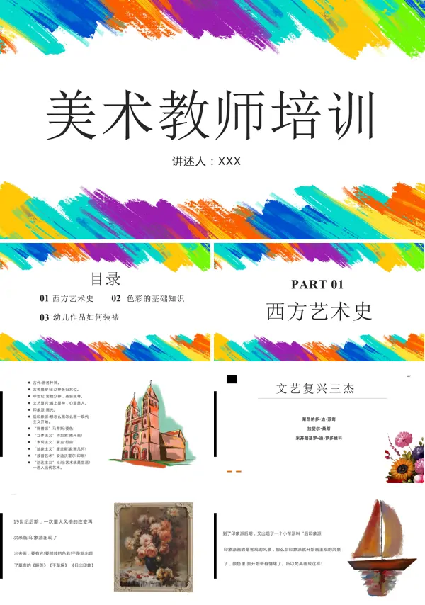 幼儿教师美术培训ppt