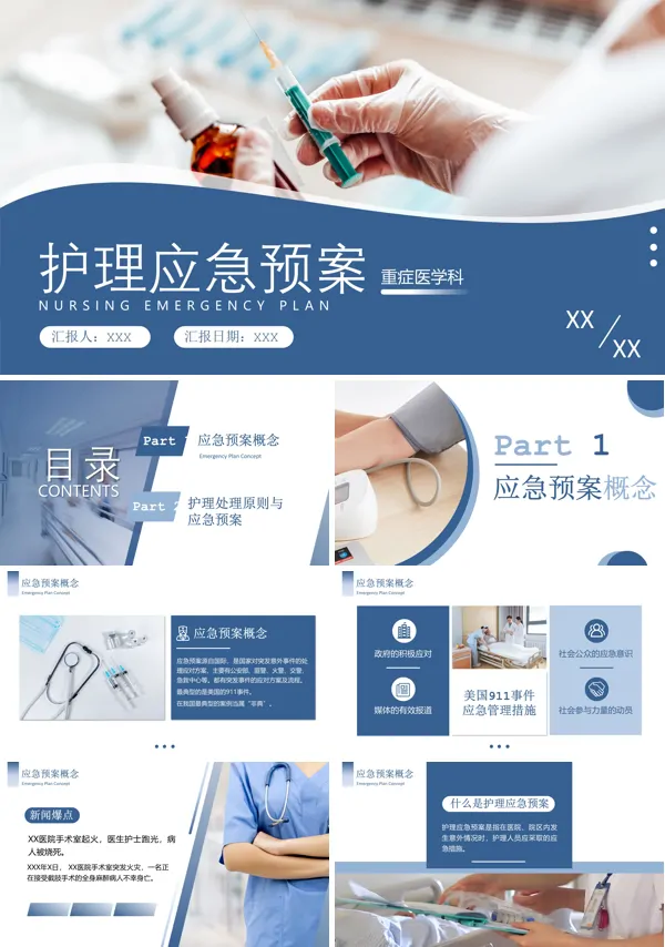护理应急预案培训PPT课件