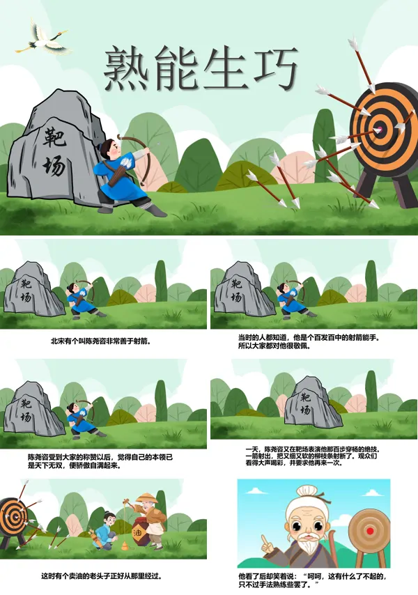 《熟能生巧》优秀课件PPT