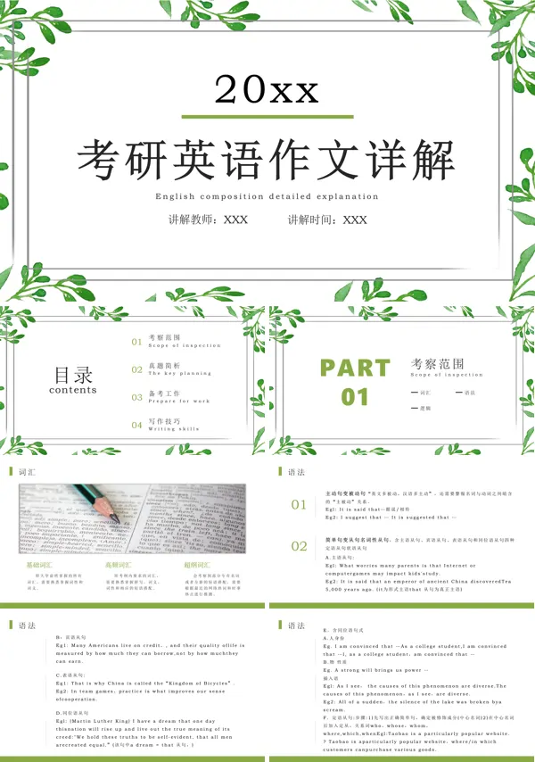 考研英语作文写作详解PPT课件