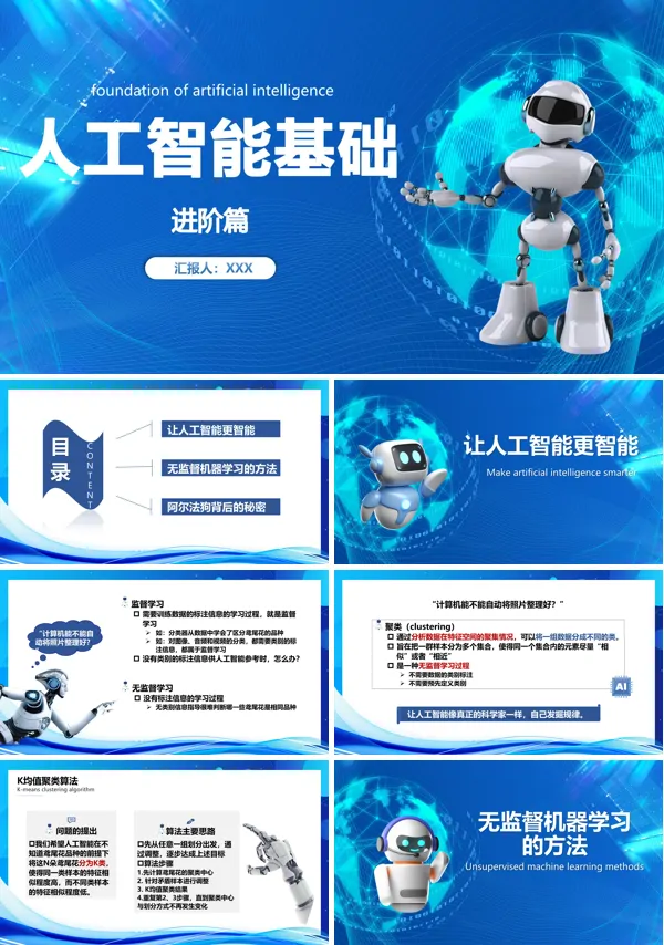 人工智能基础知识PPT课件免费下载