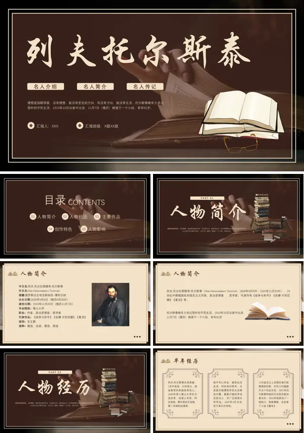 名人介绍列夫托尔斯泰PPT课件