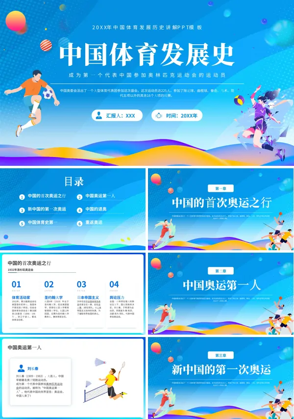 中国体育发展史PPT课件免费下载