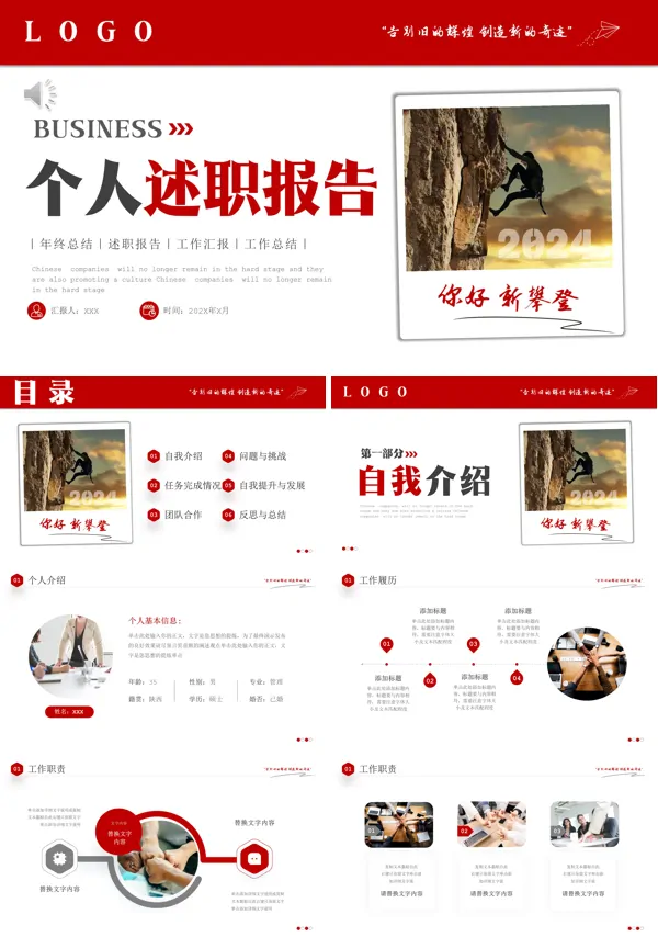2024个人工作述职报告PPT