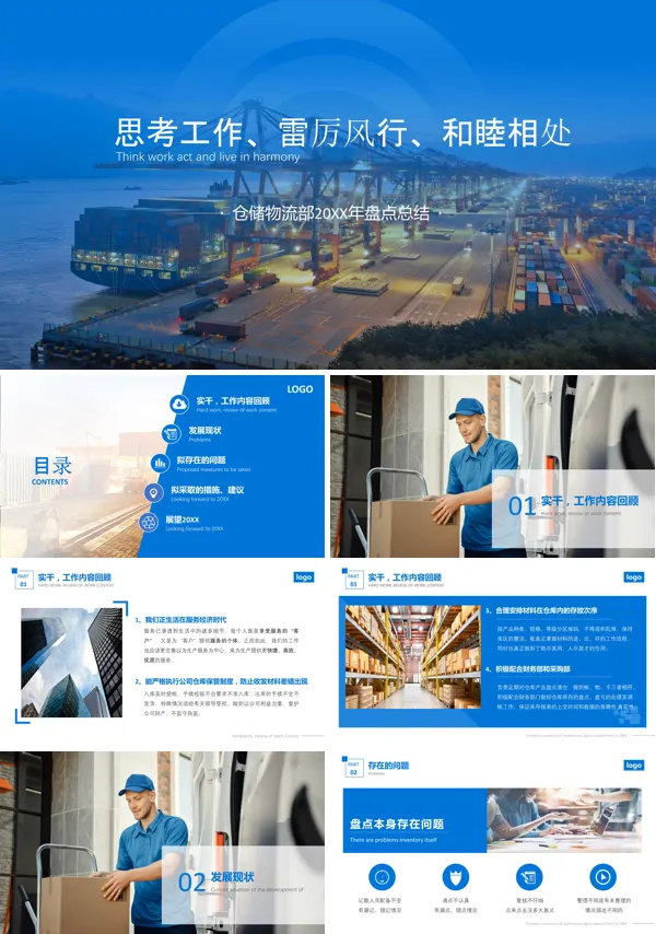仓储物流工作汇报PPT模板