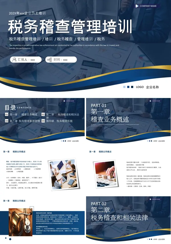税务稽查与管理培训ppt模板含讲稿