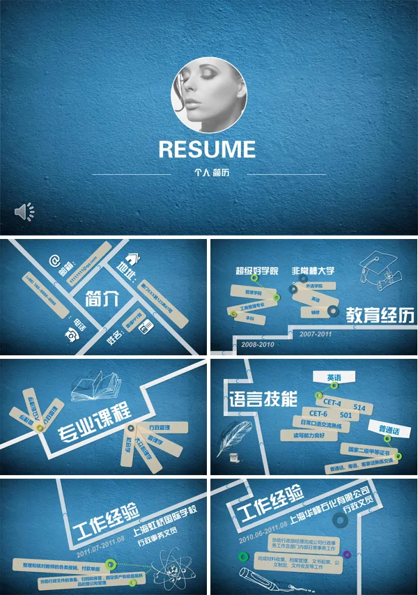 创意线条个人简历PPT模板