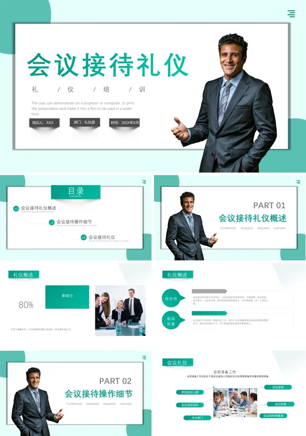 会议接待礼仪培训PPT课件