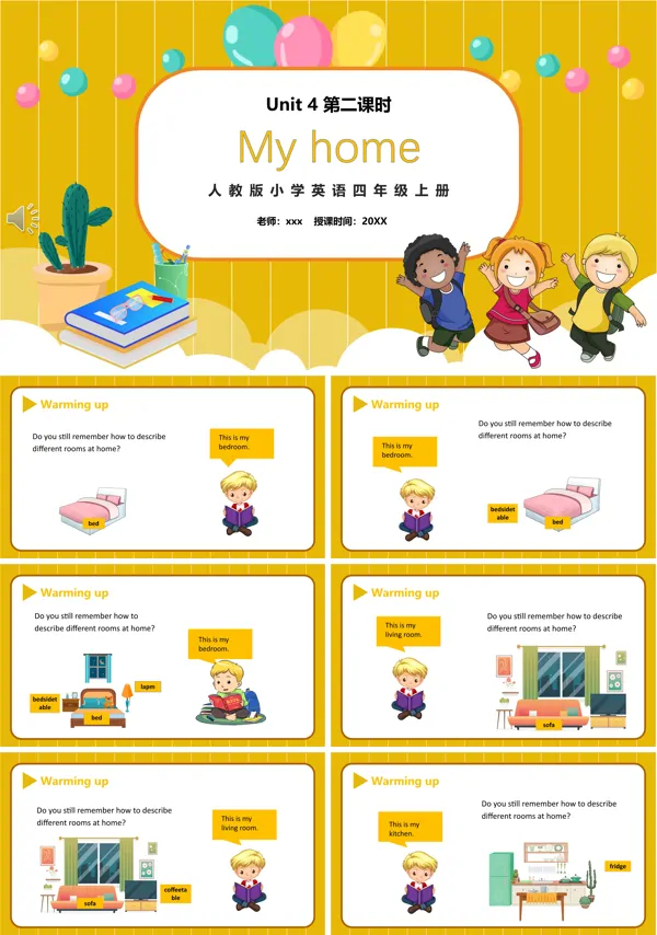 部编版四年级英语上册My home第二课时PPT